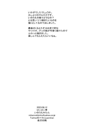 (C102) [Pikopikotei (Inoue Mitan)] Soushisouai (Brave Witches)