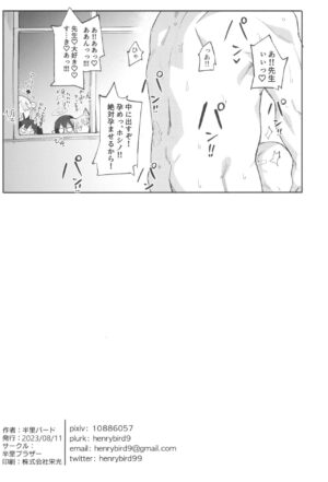 (C102) [Henry Plaza (Henrybird)] Hoshino datte Amaetai (Blue Archive)