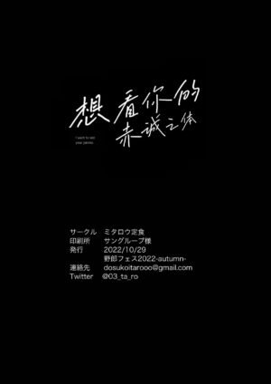 [Mitarou Teishoku (Mitarou)] Kimi no Chinko ga Mitakatta | 想见你的赤诚之体 [Chinese] [马栏山汉化组&吊车尾的探索士] [Digital]