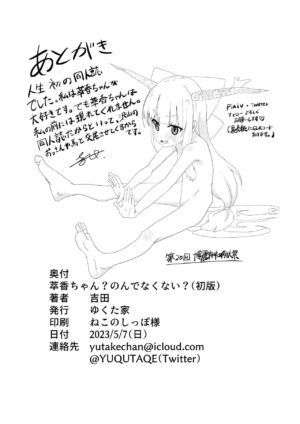 [Yukutaya (Yoshida)] Suika-chan? Nonde nakunai? (Touhou Project) [Digital]