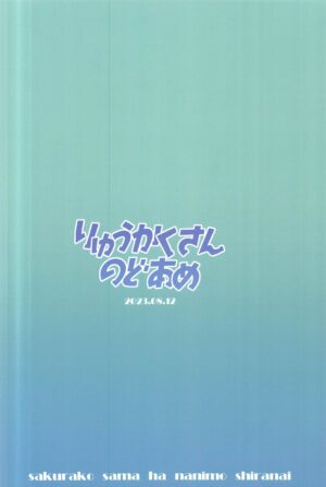 (C102) [Ryuukakusan Nodoame (Gokubuto Mayuge)] Sakurako-sama wa Nani mo Shiranai (Blue Archive) [English] [18kamiscan]