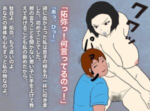 [Jitsuroku Boshisoukan] Toshima no Hahaoya wa Musuko no Ko o Ninshin Suru