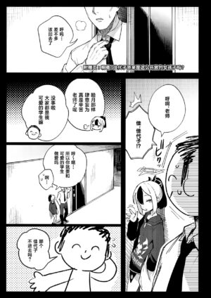 (C102) [Chouzankai (TER)] Sensei to Seito no Kankei tte Konna ni mo Open nanoo!? (Blue Archive) [Chinese] [葱鱼个人汉化]
