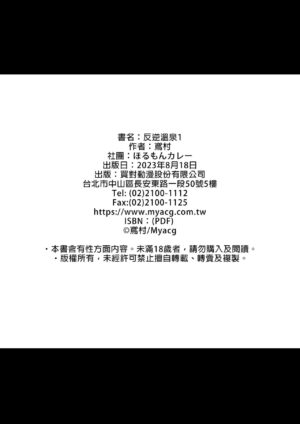 [Horumon Curry (Tobimura)] Hangyaku Onsen 1 (Girls' Frontline) [Chinese] [Decensored] [Digital]