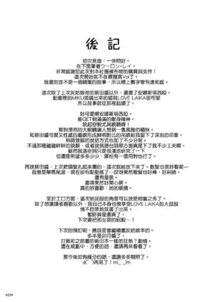 (C88) [Monmo Bokujou (Uron Rei)] Puni Love Mochu Laika (THE IDOLM@STER CINDERELLA GIRLS) [Chinese] [纯情志保P汉化]