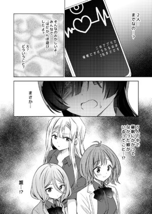 [Gutsutoma (Tachi)] Minna de Ecchi na Yurikatsu Appli ～Eeh!? Kono Naka ni Kakattenai Musume ga Iru!?～ [Digital]