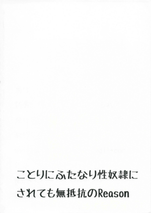 (Bokura no Love Live! 12) [Suna Kujira. (Tokkou Kujira)] Yowami to Chinpo o Nigirarete (Love Live!)