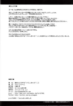 (C94) [Fruitsjam (Mikagami Sou)] Suzuya to Dousuru? Nanishichau? 12 (Kantai Collection -KanColle-) [Chinese] [章鱼烧个人兴趣汉化]