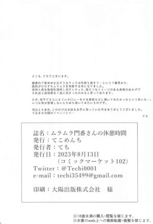 (C102) [Tekomenchi (Techi)] Muramura Monban-san no Kyuukei Jikan (Touhou Project)