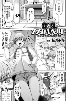 [Anthology] 2D Comic Magazine TS Mesugaki Rakushou Jinsei no Hazu ga 