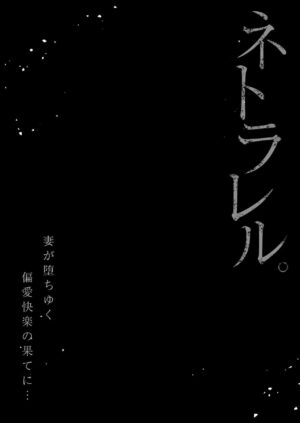 [Yuuki Ryo] Netorareru.~ Tsuma Ga Ochi Yuku Hen'ai Kairaku No Hate Ni…[Limited electronic book]