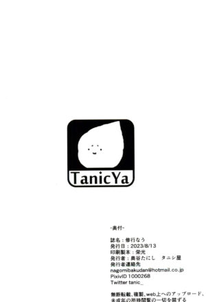 (C102) [Tanic Ya (Tanishi)] Shugyou Now (Fate/Grand Order)