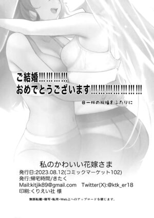 (C102) [Kitakujikan (Kitaku)] Watashi no Kawaii Hanayome-sama - My Sweet Bride (Mobile Suit Gundam: The Witch from Mercury)