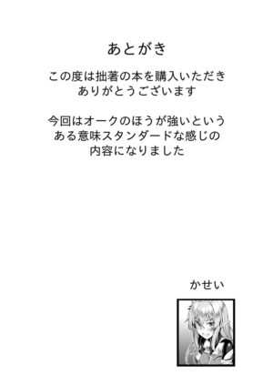 [Area14 (Kasei)] Ecchi na Elf to no Kurashikata Vol. 3 ~Ochita Bijin Shimai... Owaranai Orc no Seien~ [Digital]