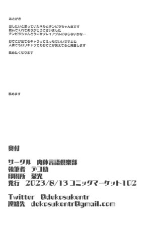 (C102) [Nikutai Gengo Club (Dekosuke)] YANKEExYANKEE (Blue Archive)