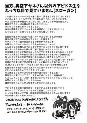 (Sensei no Archive 10) [ko9m02 (Kokumosu)] Kyou, Uchi Konai? (Blue Archive)