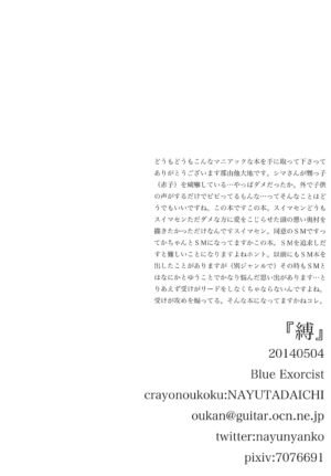 [Crayon Oukoku (Nayuta Daichi)] Baku (Ao no Exorcist) [Digital]