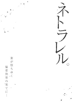 [Yuuki Ryo] Netorareru.~ Tsuma Ga Ochi Yuku Hen'ai Kairaku No Hate Ni…[Limited electronic book]
