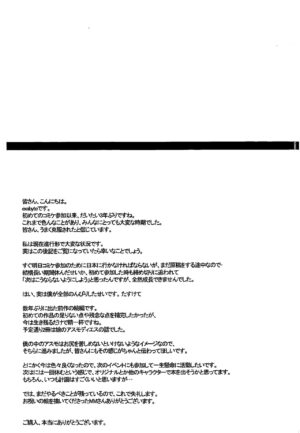 (C101) [Mousou Hunter (Exabyte)] Zettai Fukujuu Shinra Yuugi 2 (Shinrabansho) [Chinese]