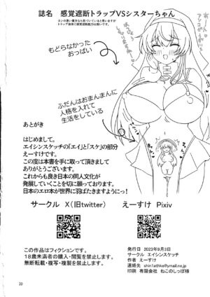 [Aisin Sketch (Esuke)] Kankaku Shadan Trap VS Sister-chan