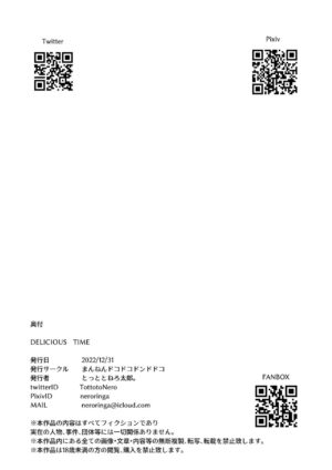 [Mannen Dokodoko Dondodoko (Tottotonero Tarou.)] DELICIOUS TIME (Delicious Party PreCure) [Chinese] [79%汉化组] [Digital]