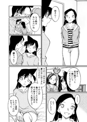 [mysteryfarm (Shiroyagi)] Yumeda to Itsuwatte (Detective Conan)