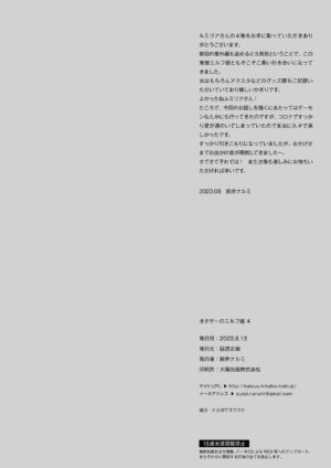 [Kaiyuu Kikaku (Suzui Narumi)] OtaCir no Elf Hime 4 + Bangaihen [Chinese] [Digital]