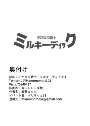 [Mamomo Mano (Mamomo Mano)] Futanari Senshi Milky Dick 3 [Digital]