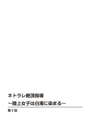 [Otumaru] Netorare Zettyoushidou ~Rkujou Joshi wa Hakudaku ni Somaru~ [R18 Ban] 1-2