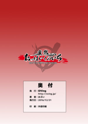 [OVing (Obui)] Hentai Oppai Kunoichi (King of Fighters) [Chinese] [KOKORO个人汉化] [Digital]