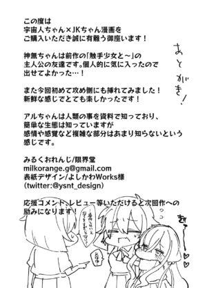 [Milk Orange] Heibon JK-chan ga Loli Uchuujin-chan ni Shintai Chousa Sarechau Hanashi