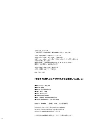 [Nanaten Manten (knsk)] Josou Gal Otoko-kun ni Appli de Ecchi na Itazura Shite Mita 2 | The Prank App 2 [English] [Itsy Bitsy Tiny Clitty] [Digital]