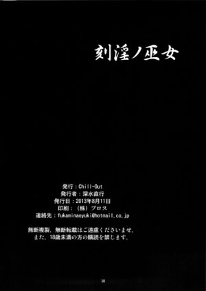 (C84) [Chill-Out (Fukami Naoyuki)] Kokuin no Miko (Samurai Spirits) [English] [Tigoris Translates]