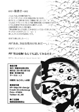 (Reitaisai 8) [r;1 (Ichikawa Ryuunosuke)] Sanae Udon Hitotama (Touhou Project) [Chinese] [79%汉化组]