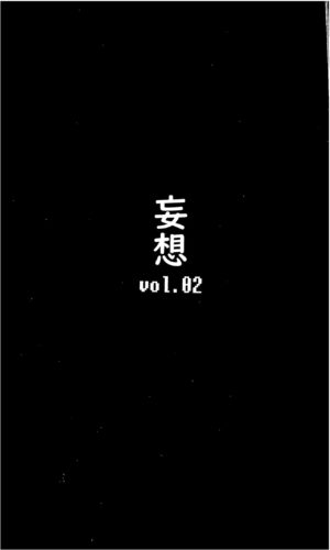 (C101) [Mousou Hunter (Exabyte)] Zettai Fukujuu Shinra Yuugi 2 (Shinrabansho) [Chinese]