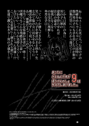 [KAMINENDO.CORP (Akazawa RED)] Makotoni Zannen desu ga Bouken no Sho 9 wa Kiete Shimaimashita. [Digital]