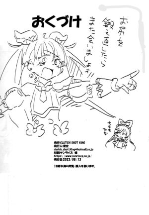 (C102) [CLUTCH SHOT KING (Kakkuu)] Sora-chan IS THE LIMIT (Hirogaru Sky! Precure)