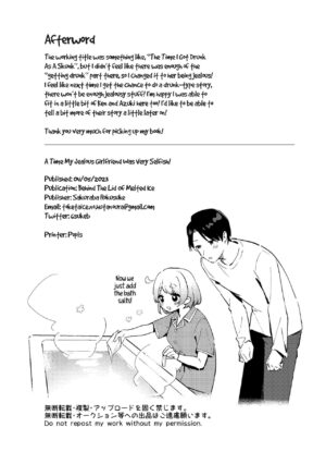 [Toketa Ice no Futa no Ura (Sakuraba Rokusuke)] Yakimochi Kanojo no Wagamama Kai | A Time My Jealous Girlfriend Was Very Selfish [English] [A Cool Person] [Digital]