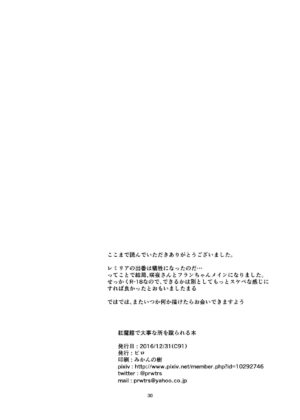 [pikuchi-ya (Piro)] Koumakan de Daiji na Tokoro o Kerareru Hon (Touhou Project) [Digital]