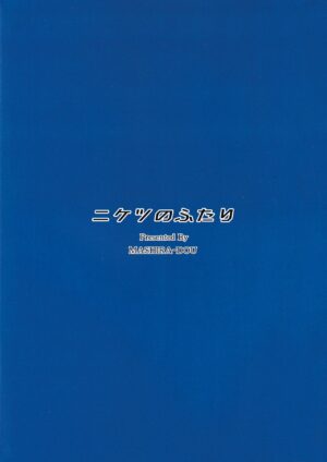 (C102) [MASHIRA-DOU (Mashiraga Aki)] Niketsu no Futari