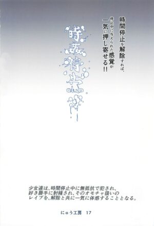 (C88) [Nyuu Koubou (Nyuu)] Gensoukyou Jikanteishi club - Kisaragi (Touhou Project) [English] [Hikari no kaze]