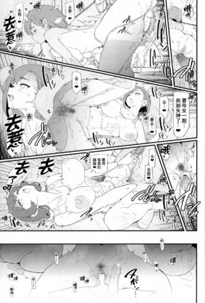 (C102) [Yami ni Ugomeku (Dokurosan)] Mama-san Volley de Mama Onaho Kaimakusen! + Onaho Gasshuku Joutou! Buchigire Yankee Shigaraki Mia Sanjou! [Chinese] [臭鼬娘漢化組] [Decensored]