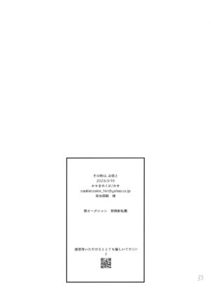 (HaruCC31) [Kaseki no Kuni (Kase)] Sono Toki wa, Omae to (Fumetsu no Anata e)