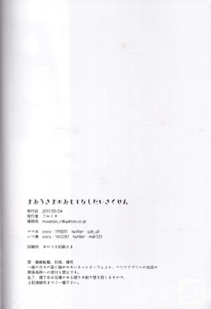 (SUPER26) [Gomikuzu (Sasami, Hatsumi)] Maou-sama no Omotenashi Daisakusen (Tsukiuta.)
