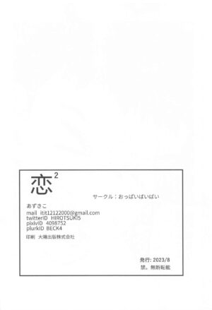 (C102) [Oppai Baibai (Azukiko)] Koi 2 (Sono Bisque Doll wa Koi o Suru)