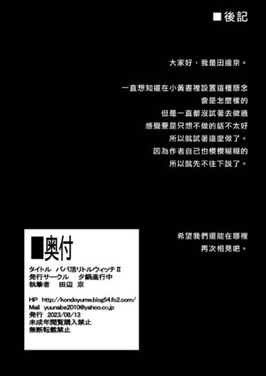 [Yuunabe Shinkouchuu (Tanabe Kyou)] Papakatsu Little Witch II [Chinese] [不記名個人漢化] [Digital]