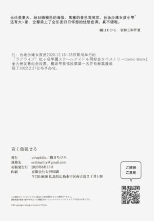 (C102) [virophilia (Orihi Chihiro)] 青く色褪せろ | 忆褪余青 (Love Live! Nijigasaki High School Idol Club) [Chinese] [猫岛汉化组]