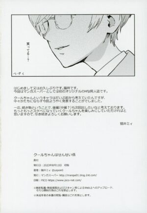 (C102) [Manga Super (Nekoi Mie)] Cool-chan wa Sensei Kakari