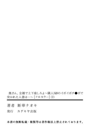 [Tachibana Naoki] Okusan, Zenra de Dogeza Shiroyo ～ Rinjin DQN no Iboibochi ● Po de Tsukareta Hitozuma wa...～ 2 [Full Color]