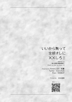 [Ameiro doll (Kiyuu)] Ii Kara Damatte Zenbu Ore ni XX Shiro! (Shingeki no Kyojin) [Digital]